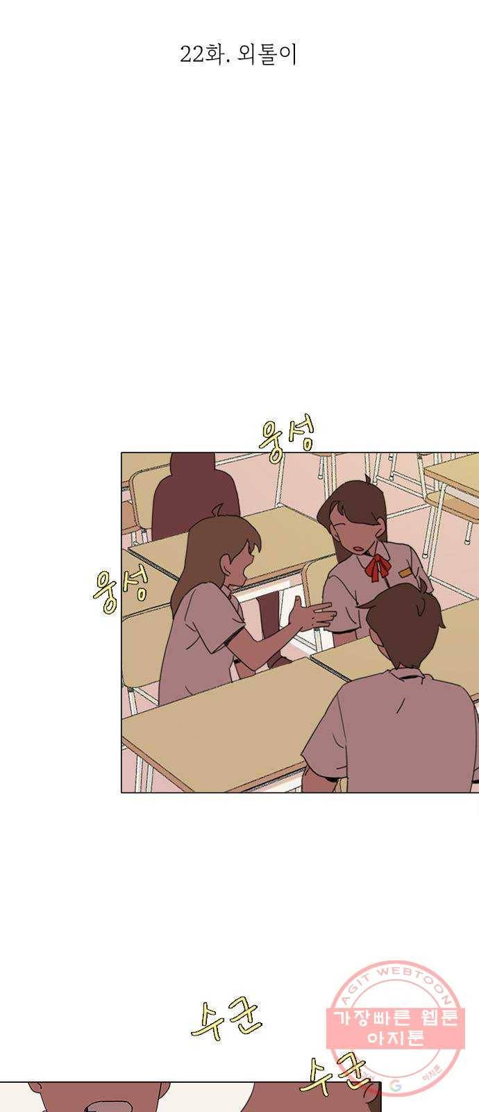 다시 또 봄 22.외톨이 7