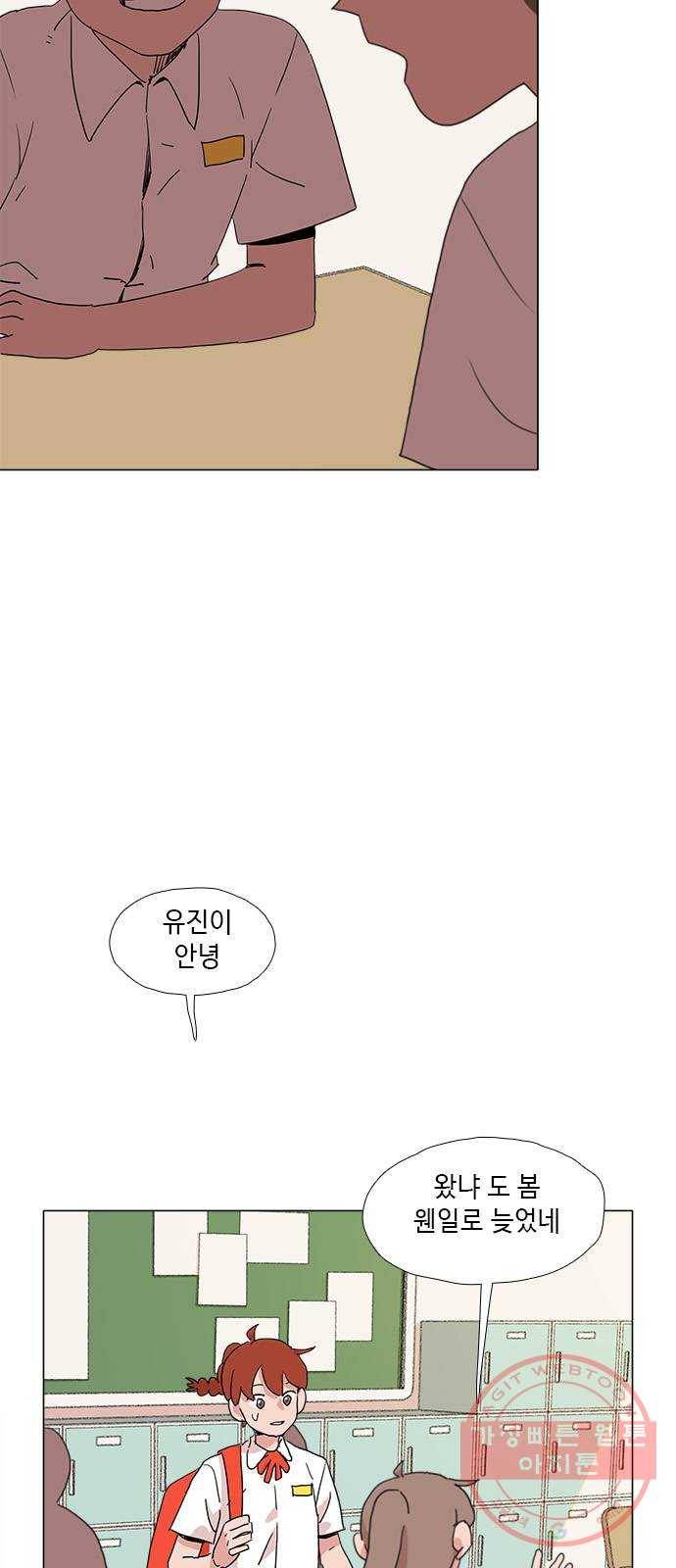 다시 또 봄 22.외톨이 8