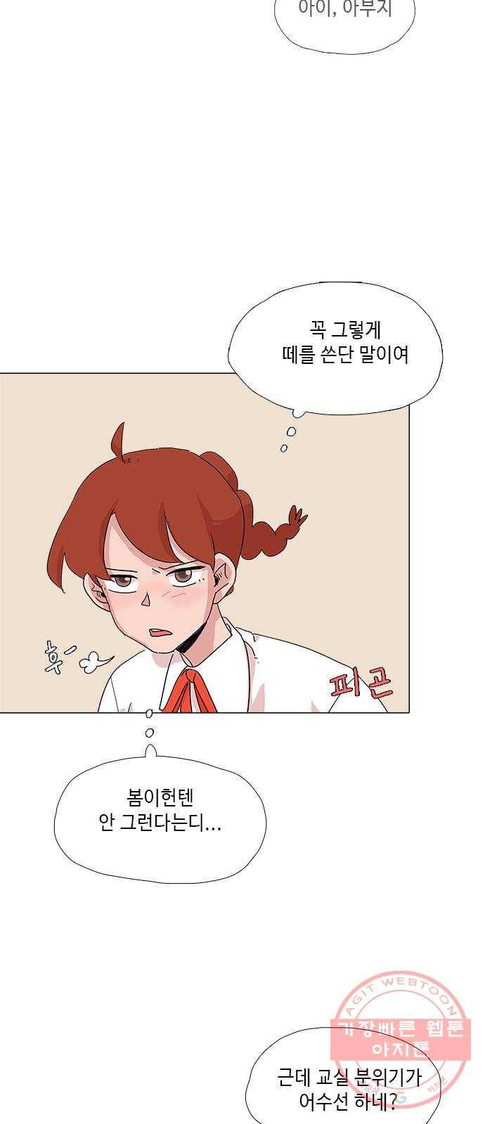 다시 또 봄 22.외톨이 10