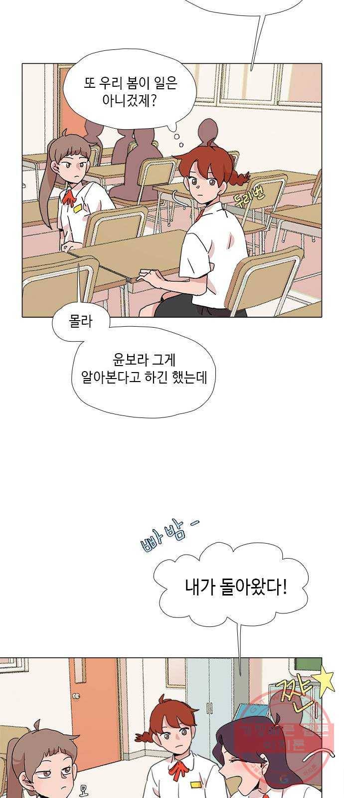 다시 또 봄 22.외톨이 11