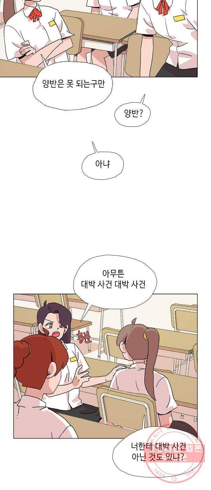 다시 또 봄 22.외톨이 12