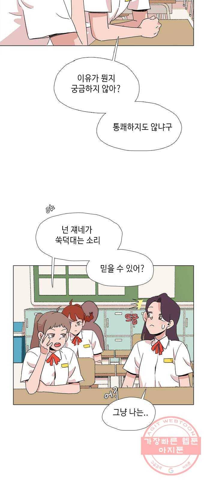 다시 또 봄 22.외톨이 15