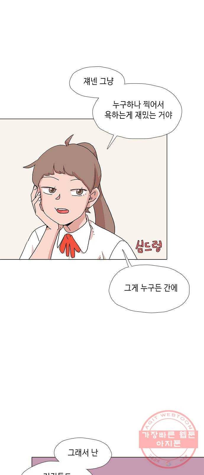다시 또 봄 22.외톨이 16