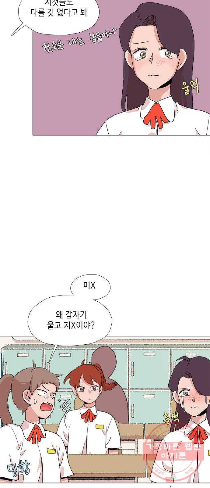 다시 또 봄 22.외톨이 17