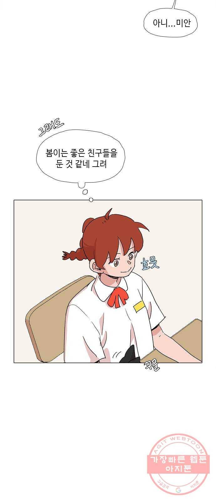 다시 또 봄 22.외톨이 18