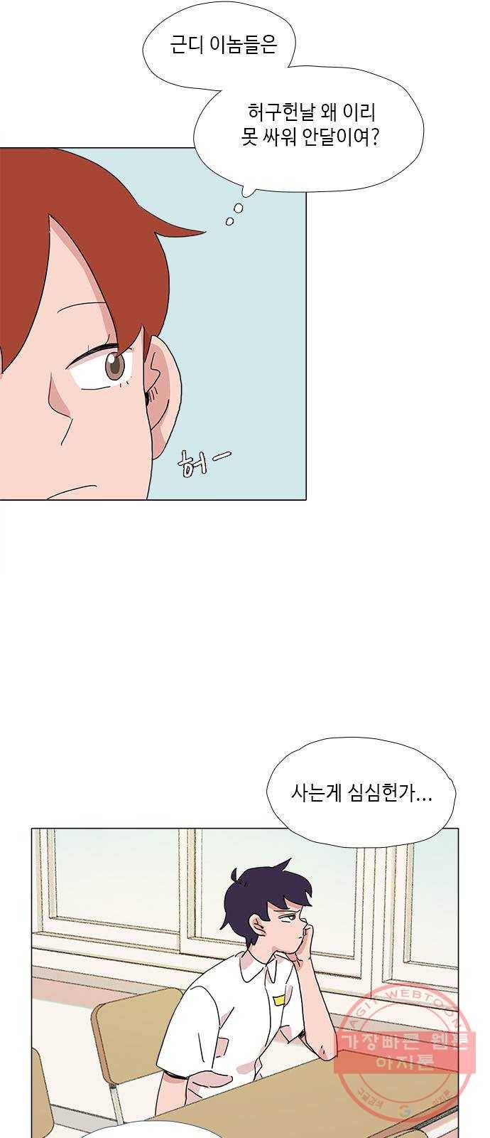 다시 또 봄 22.외톨이 19