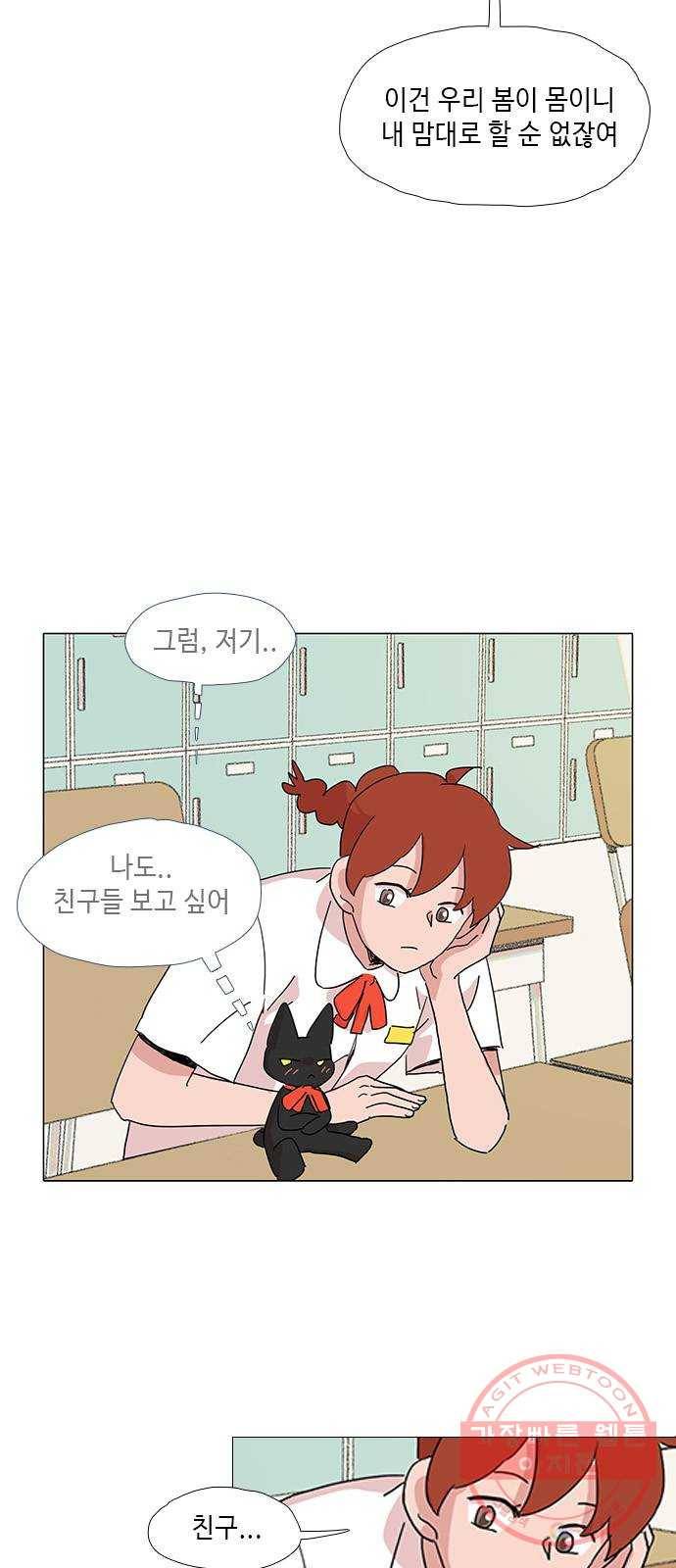 다시 또 봄 22.외톨이 26