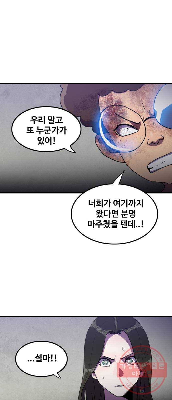 생존로그 31화 1