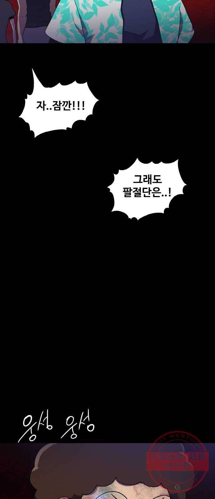 생존로그 31화 4