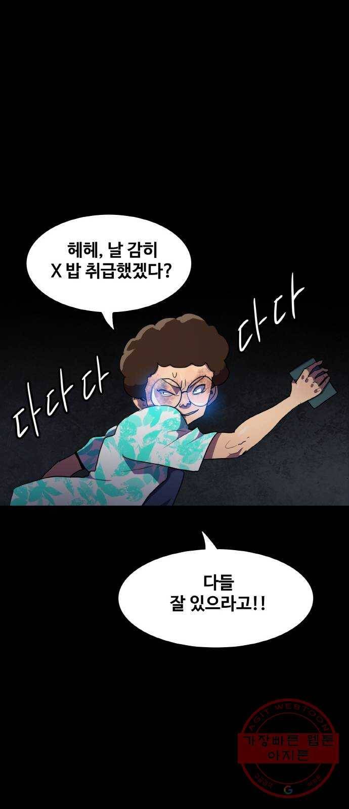생존로그 31화 10