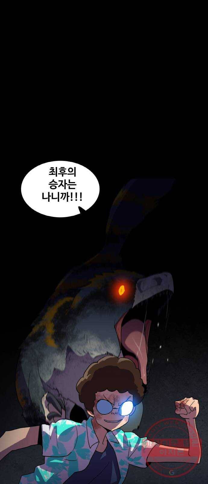 생존로그 31화 11