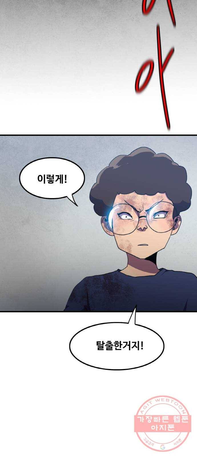 생존로그 31화 21