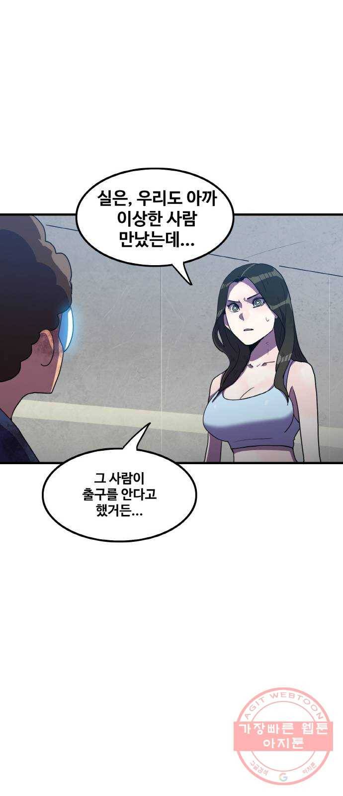 생존로그 31화 22