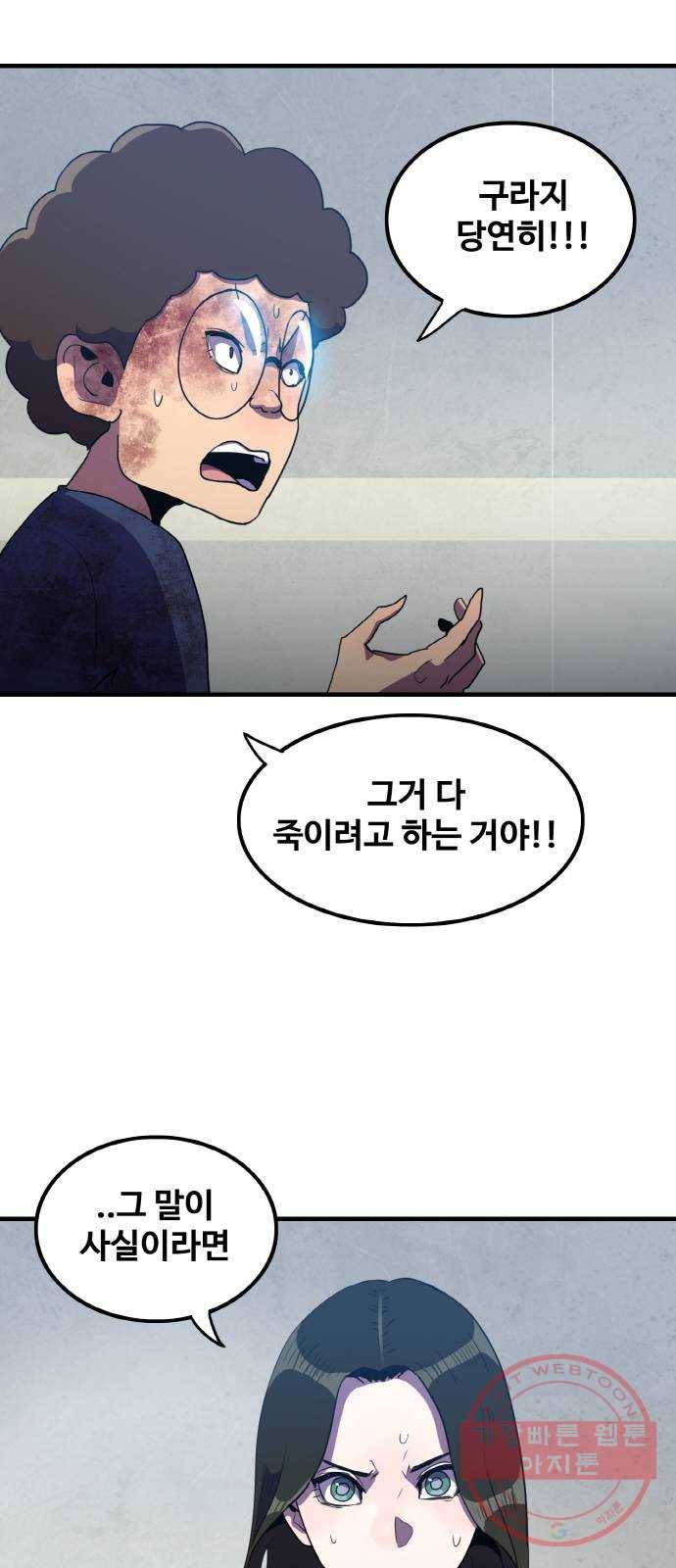 생존로그 31화 23