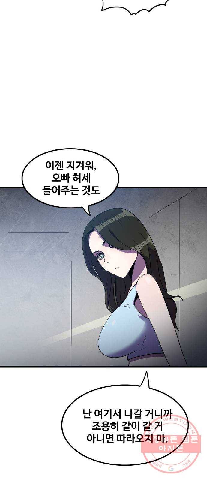 생존로그 31화 29