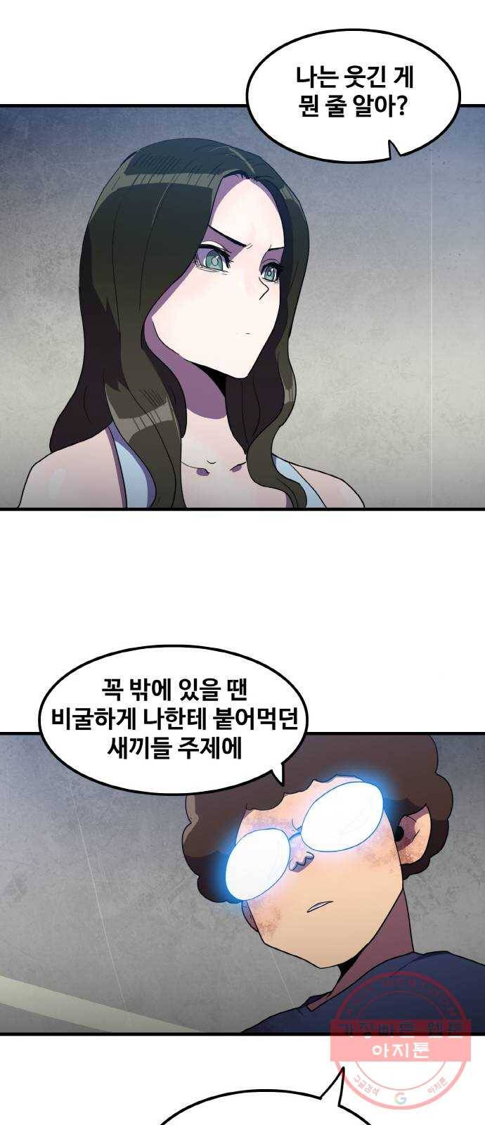 생존로그 31화 33