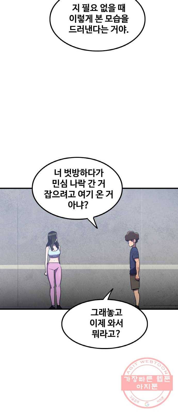 생존로그 31화 34