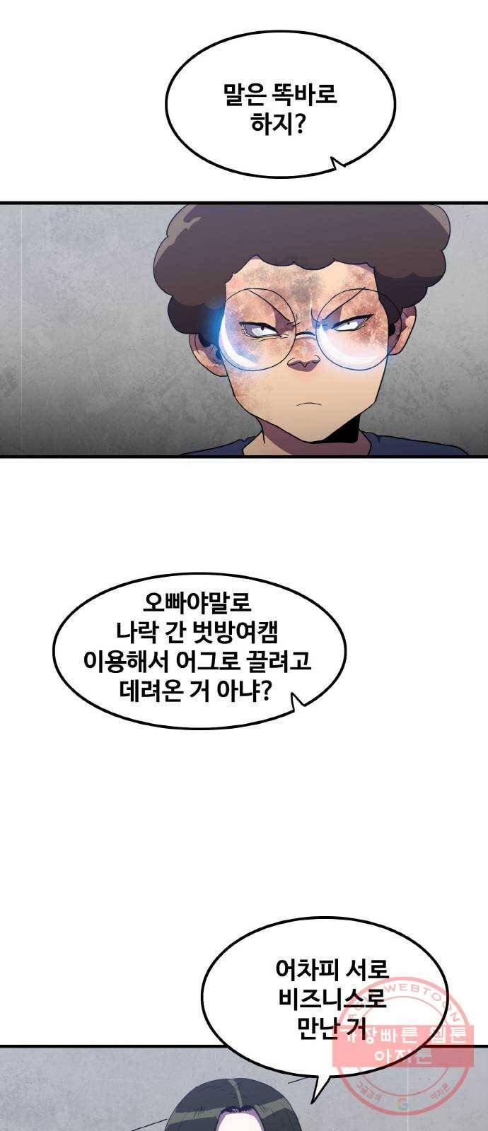 생존로그 31화 35
