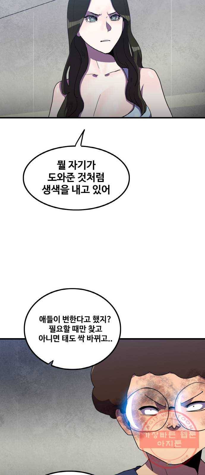 생존로그 31화 36