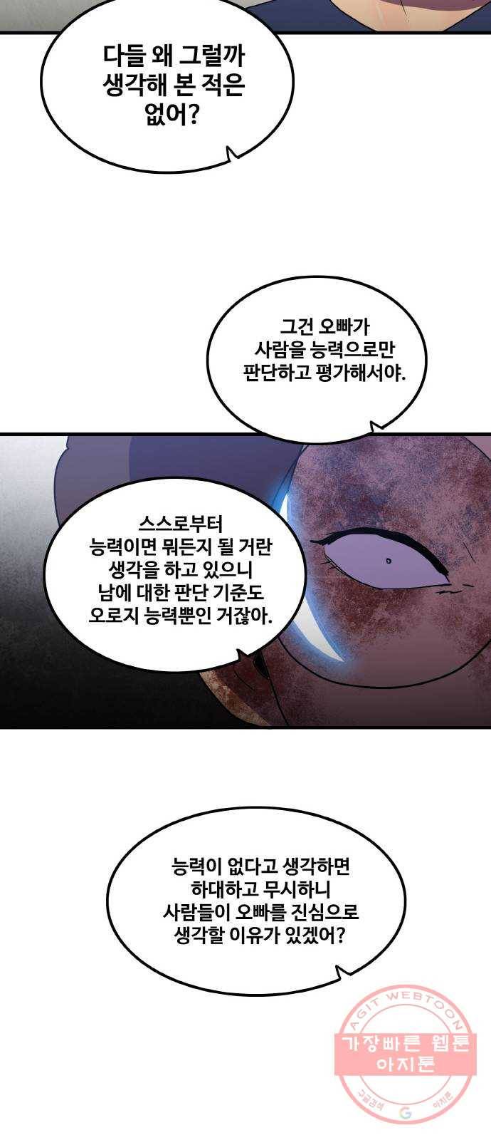 생존로그 31화 37