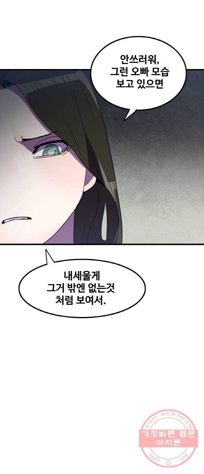 생존로그 31화 38