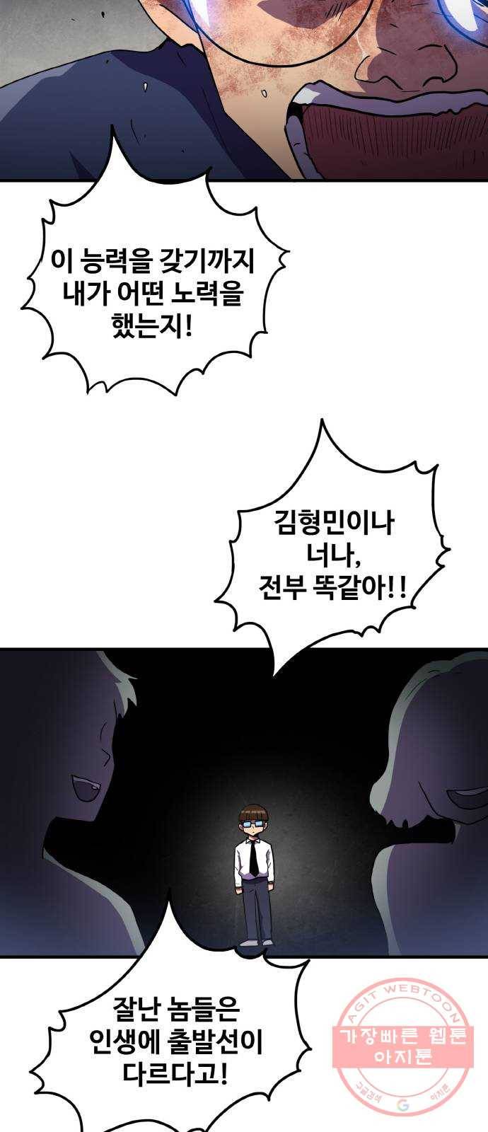 생존로그 31화 43