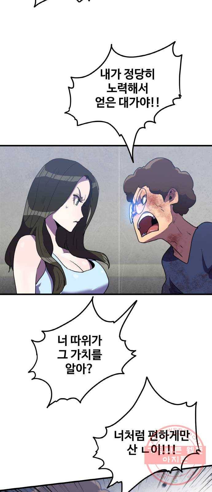 생존로그 31화 44