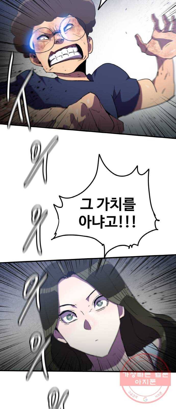 생존로그 31화 45