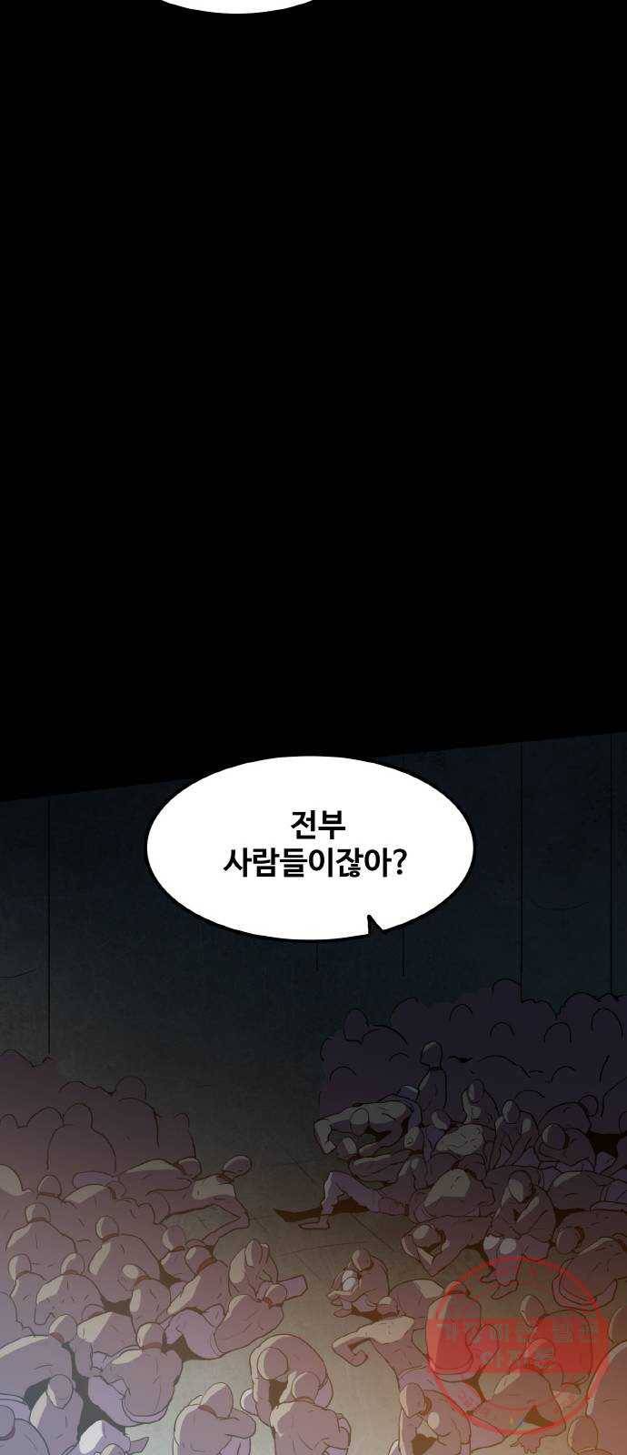 생존로그 31화 60
