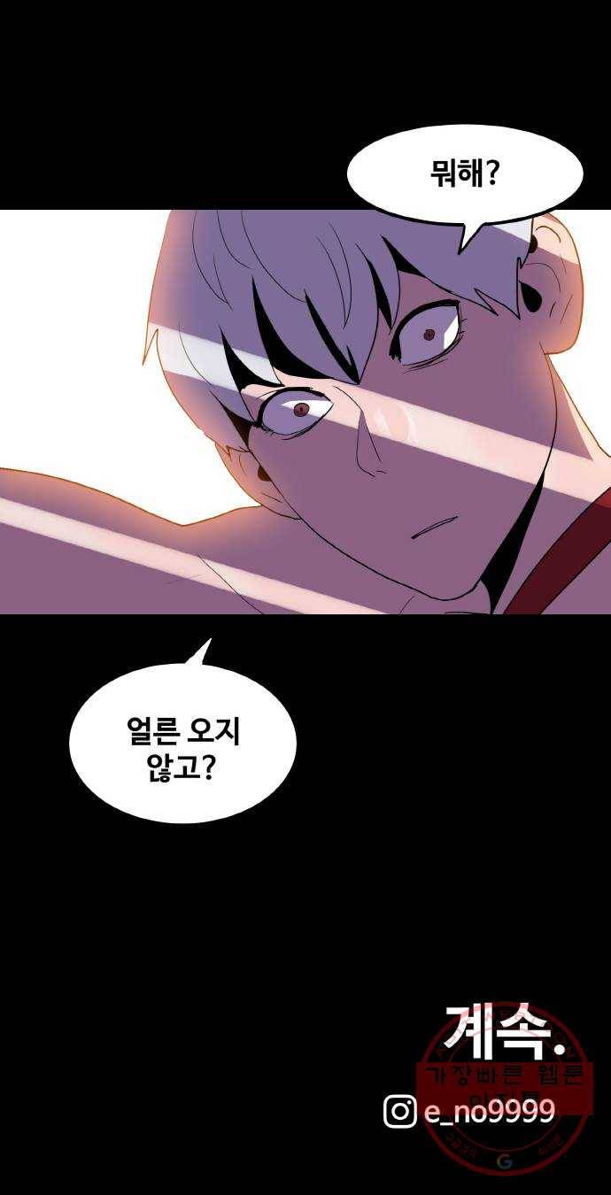 생존로그 31화 64