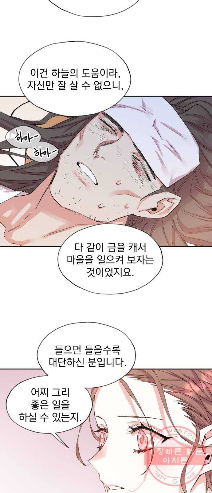 조선여우스캔들 50화. 흥부와 놀부 (4) 3