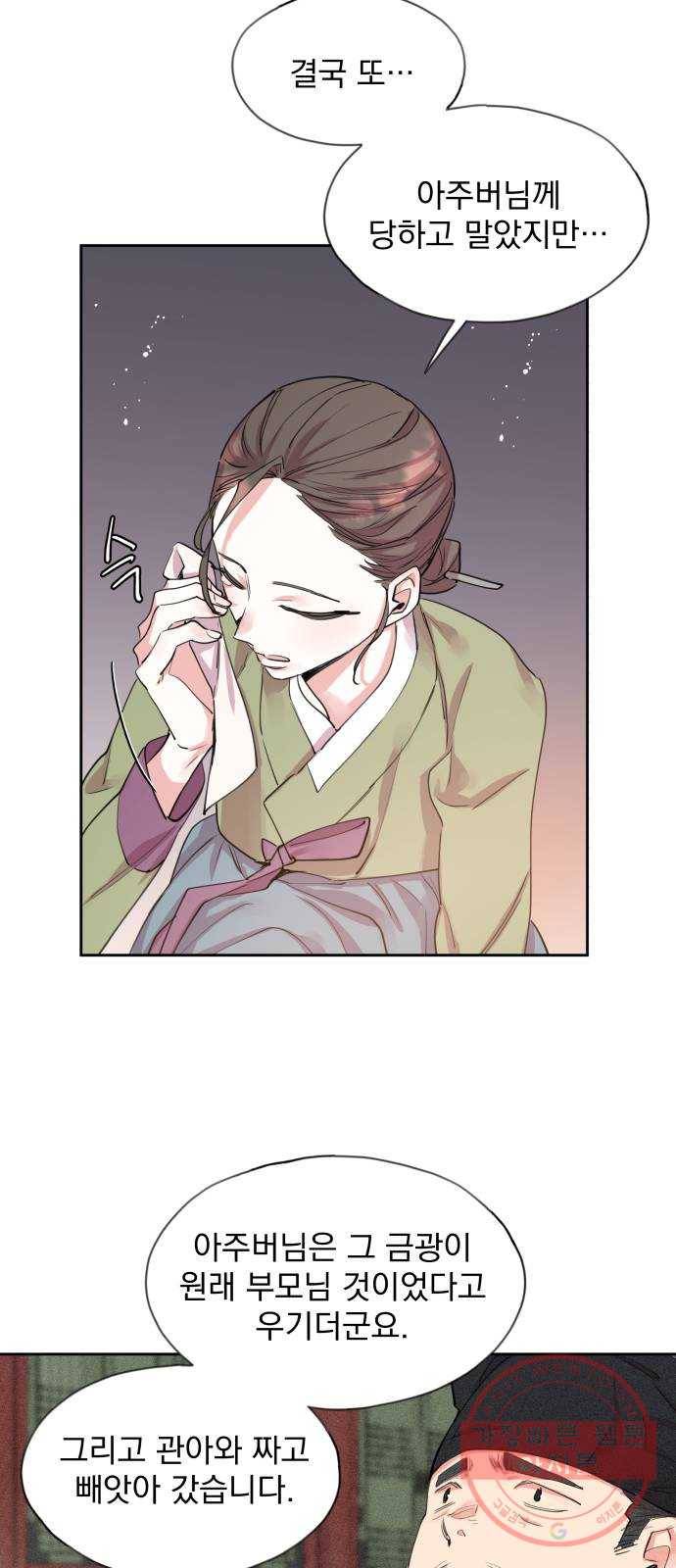 조선여우스캔들 50화. 흥부와 놀부 (4) 5