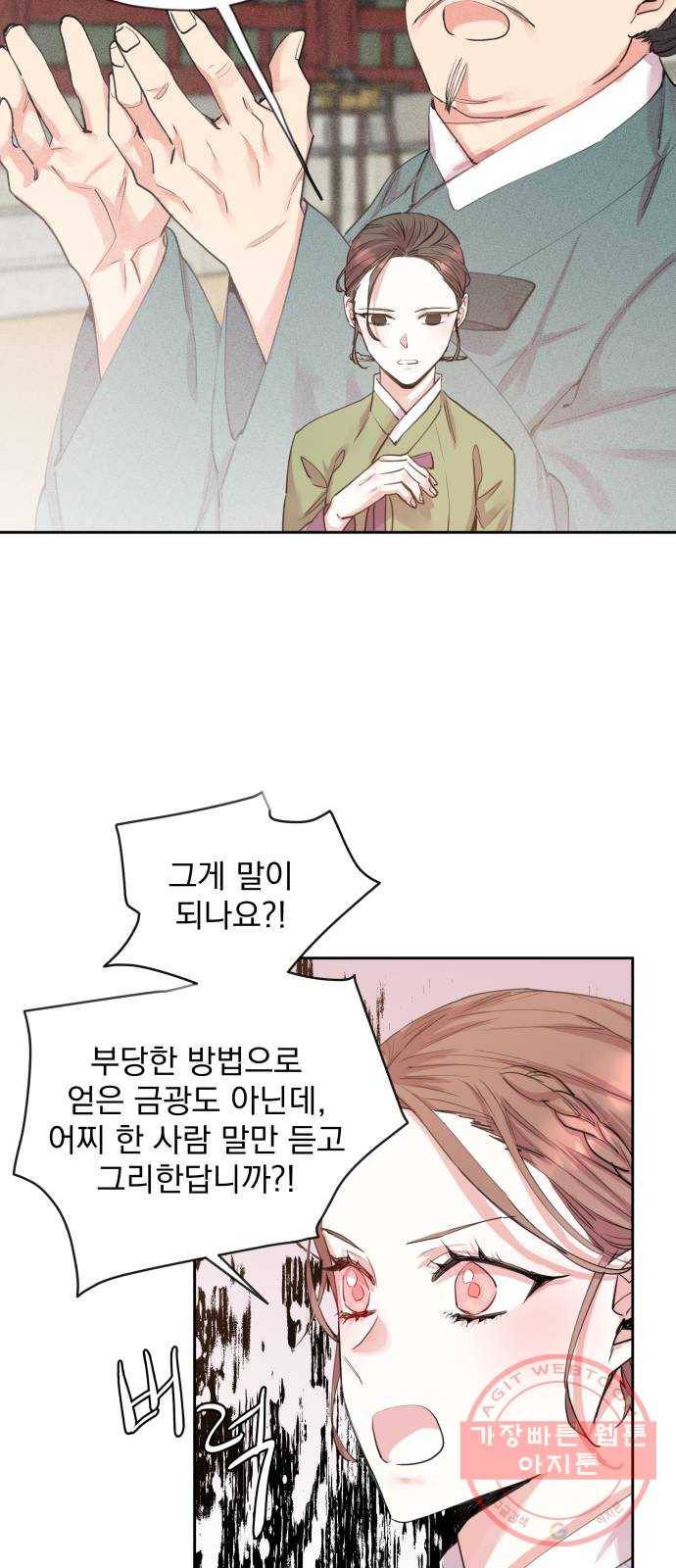 조선여우스캔들 50화. 흥부와 놀부 (4) 6