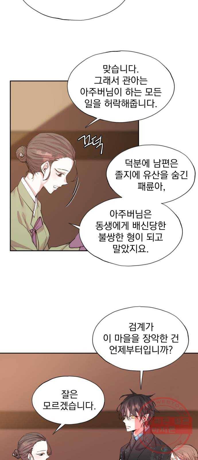 조선여우스캔들 50화. 흥부와 놀부 (4) 8