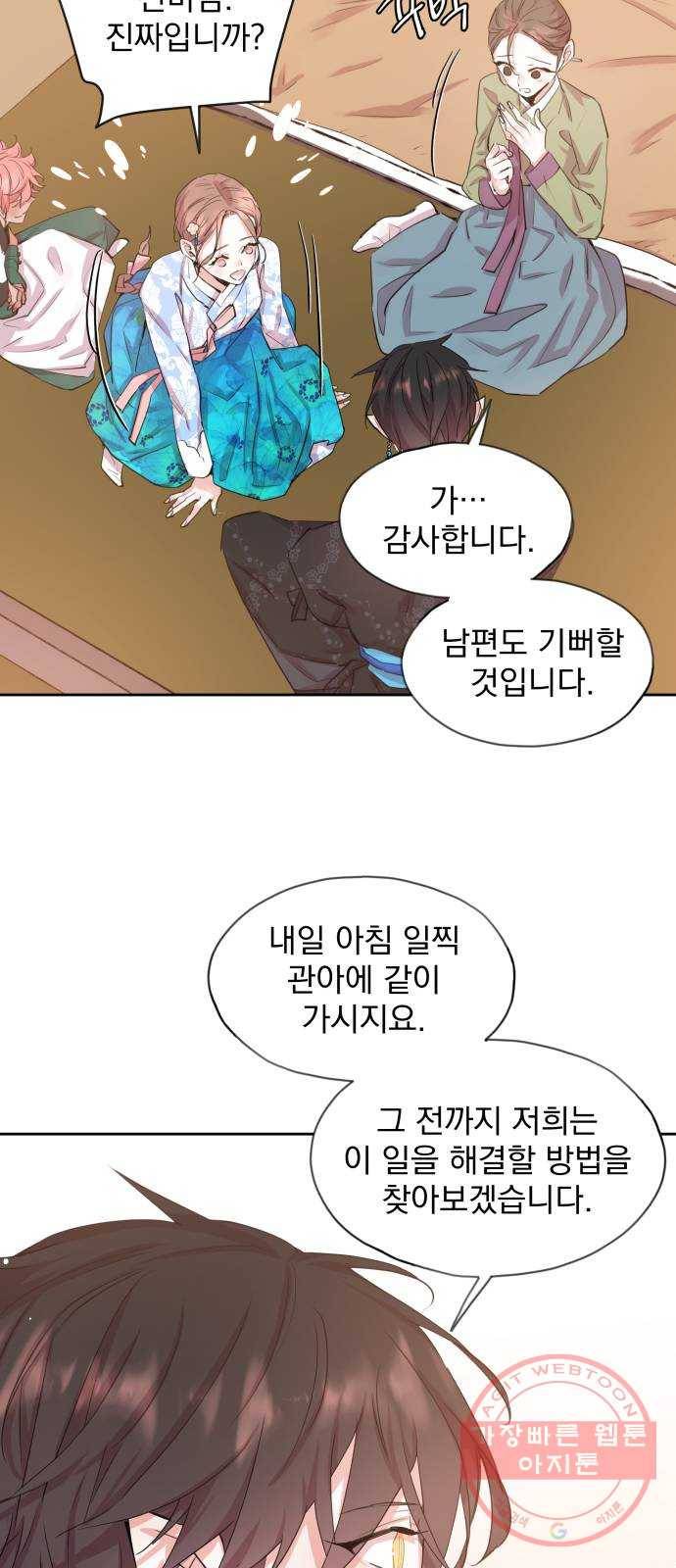 조선여우스캔들 50화. 흥부와 놀부 (4) 14