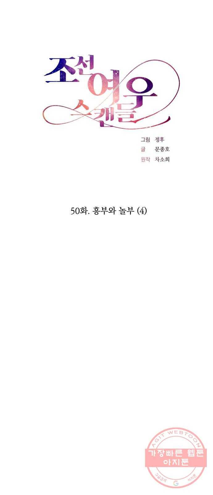 조선여우스캔들 50화. 흥부와 놀부 (4) 16