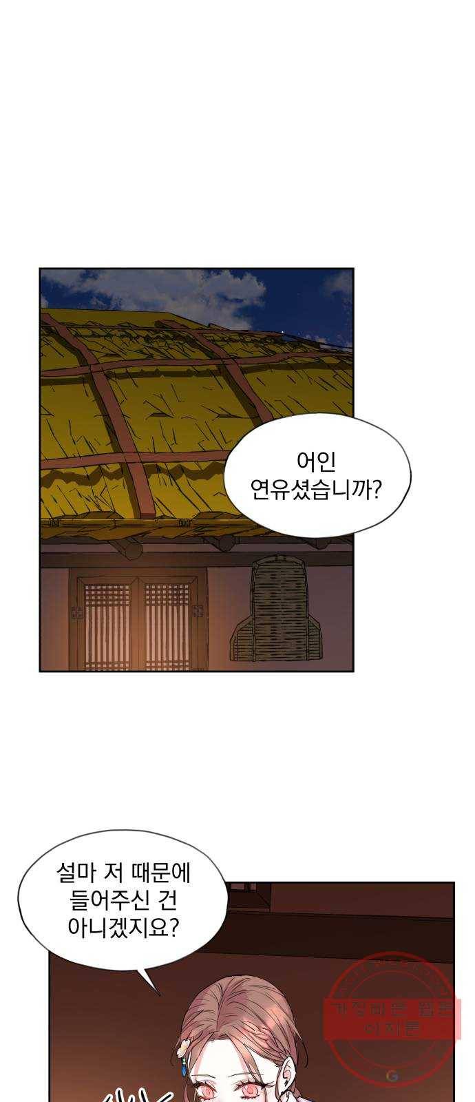 조선여우스캔들 50화. 흥부와 놀부 (4) 17