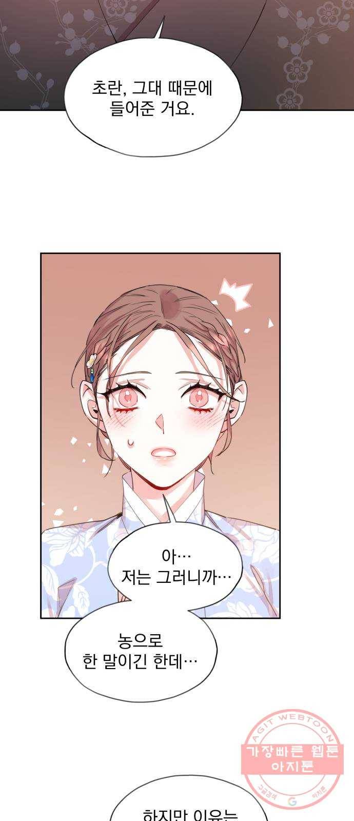 조선여우스캔들 50화. 흥부와 놀부 (4) 19