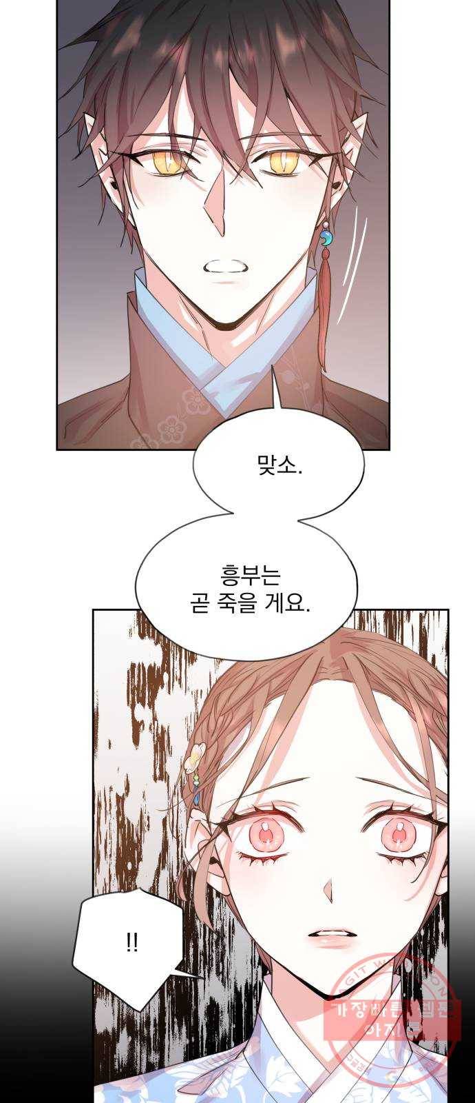 조선여우스캔들 50화. 흥부와 놀부 (4) 23
