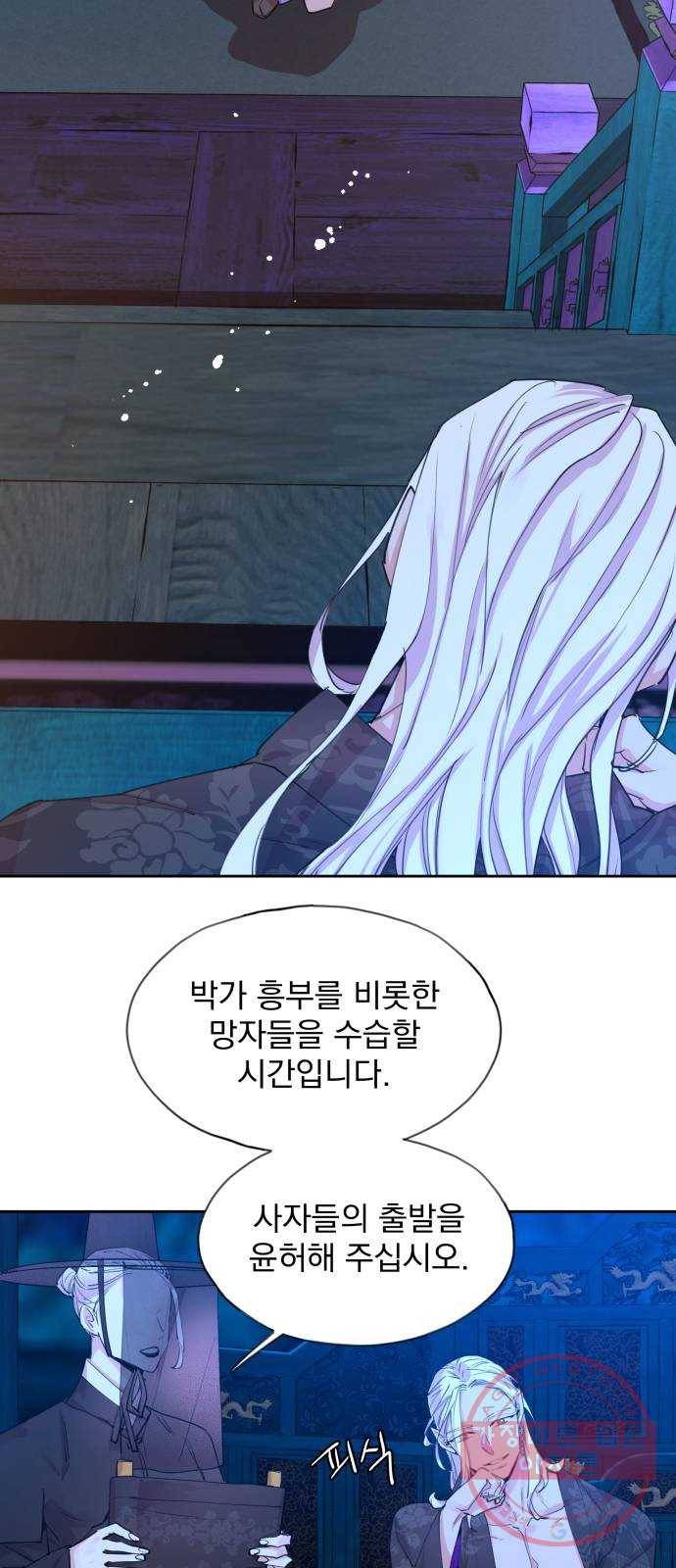 조선여우스캔들 50화. 흥부와 놀부 (4) 35