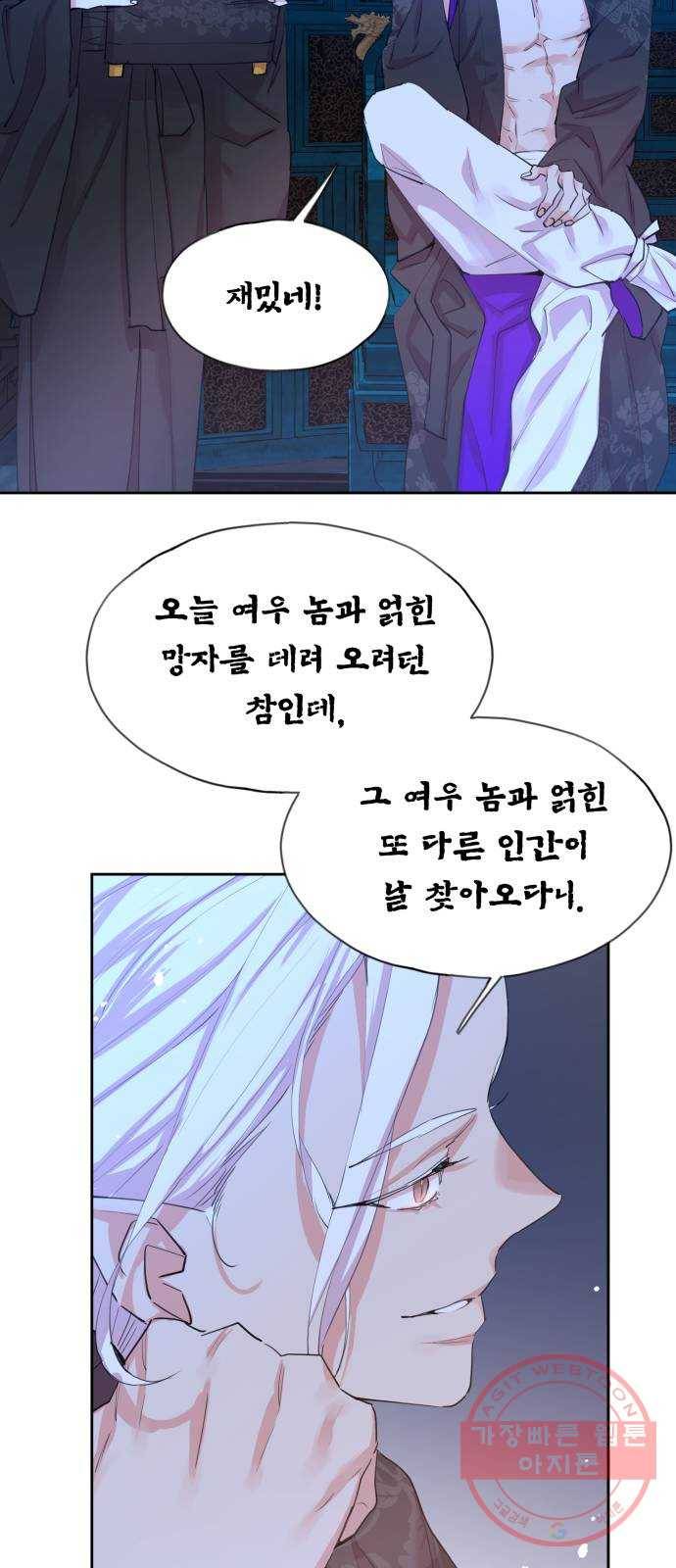 조선여우스캔들 50화. 흥부와 놀부 (4) 36