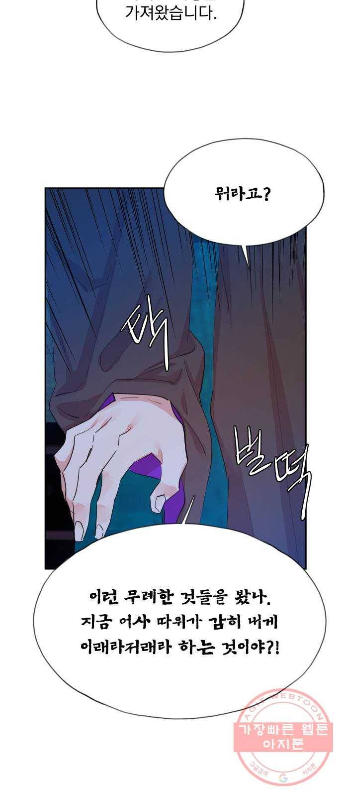 조선여우스캔들 50화. 흥부와 놀부 (4) 38