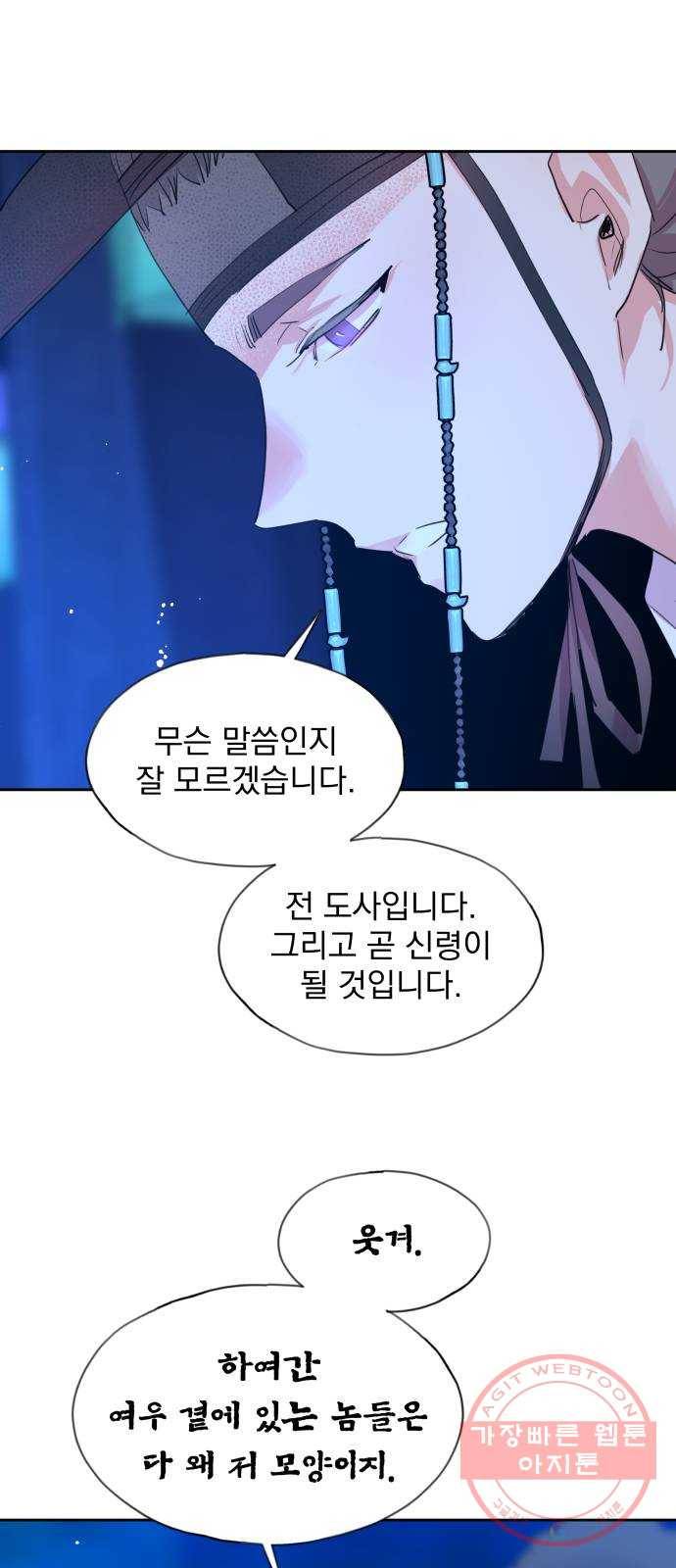 조선여우스캔들 50화. 흥부와 놀부 (4) 42