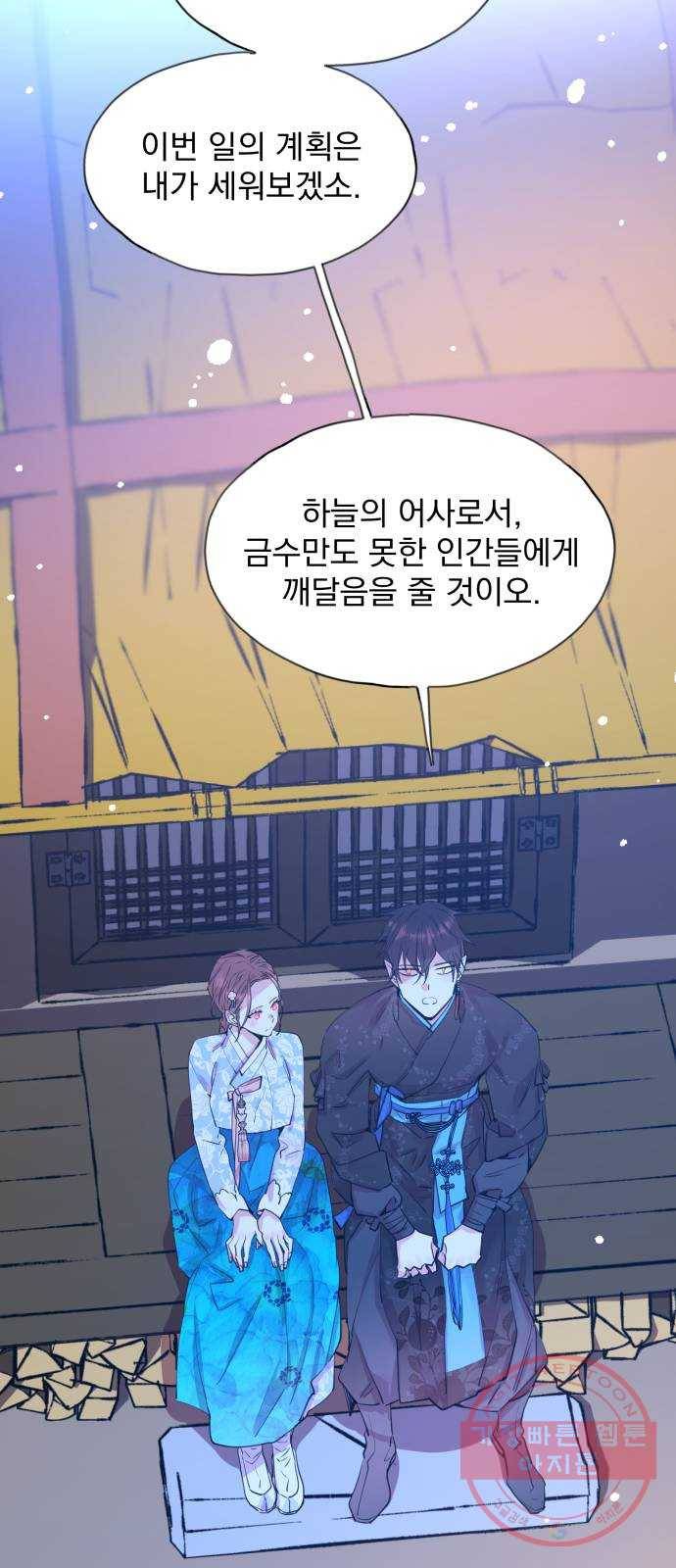 조선여우스캔들 50화. 흥부와 놀부 (4) 48