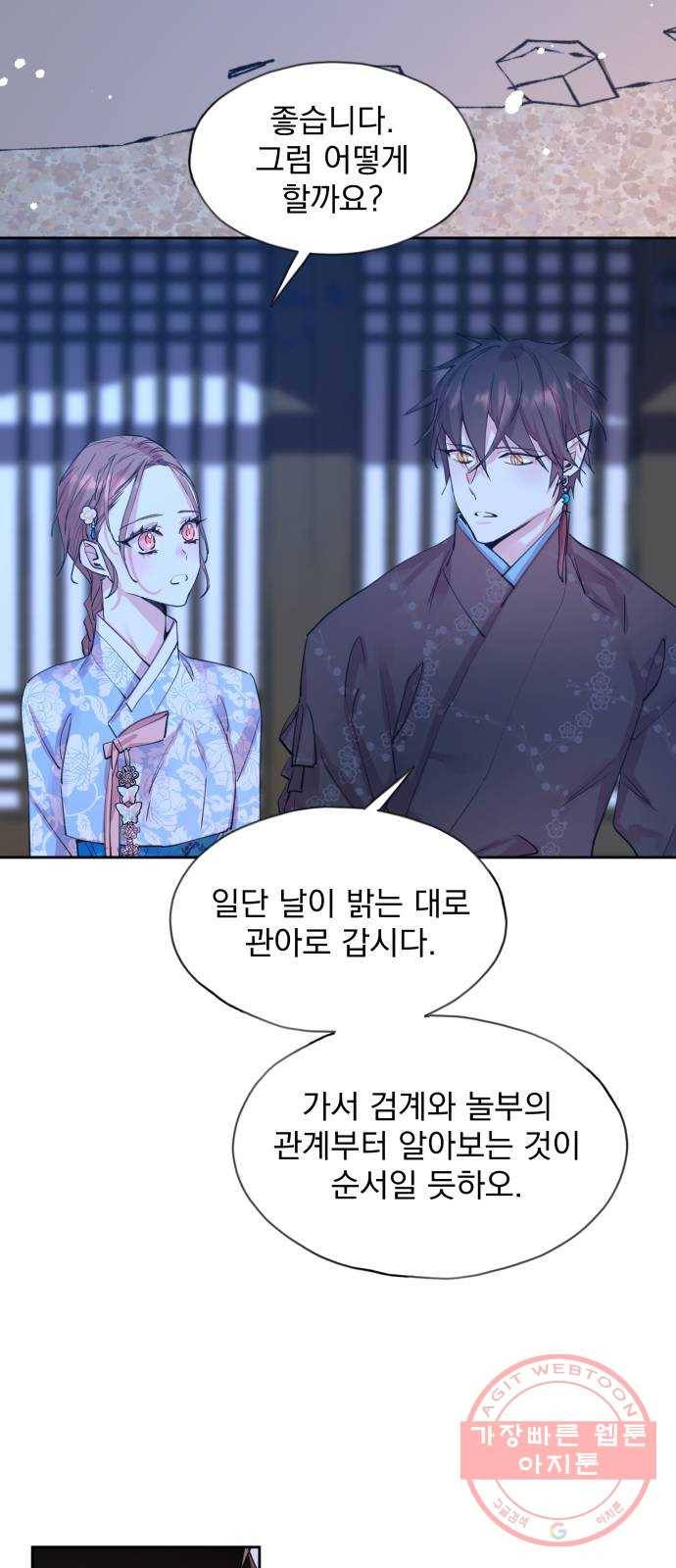 조선여우스캔들 50화. 흥부와 놀부 (4) 49