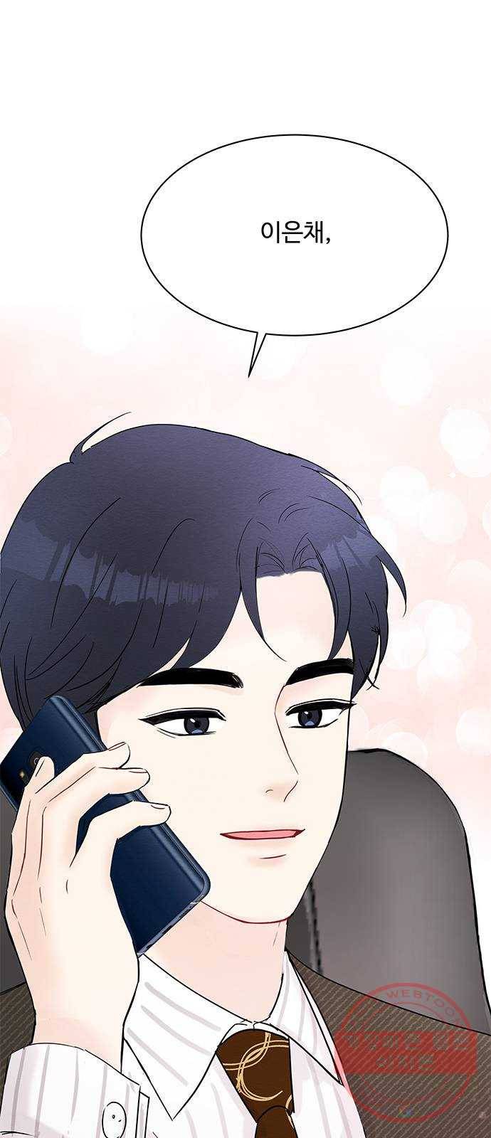 보스의 노골적 취향 16화 1