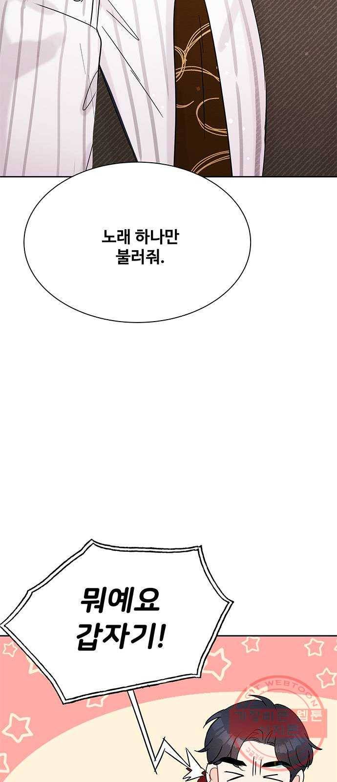 보스의 노골적 취향 16화 2