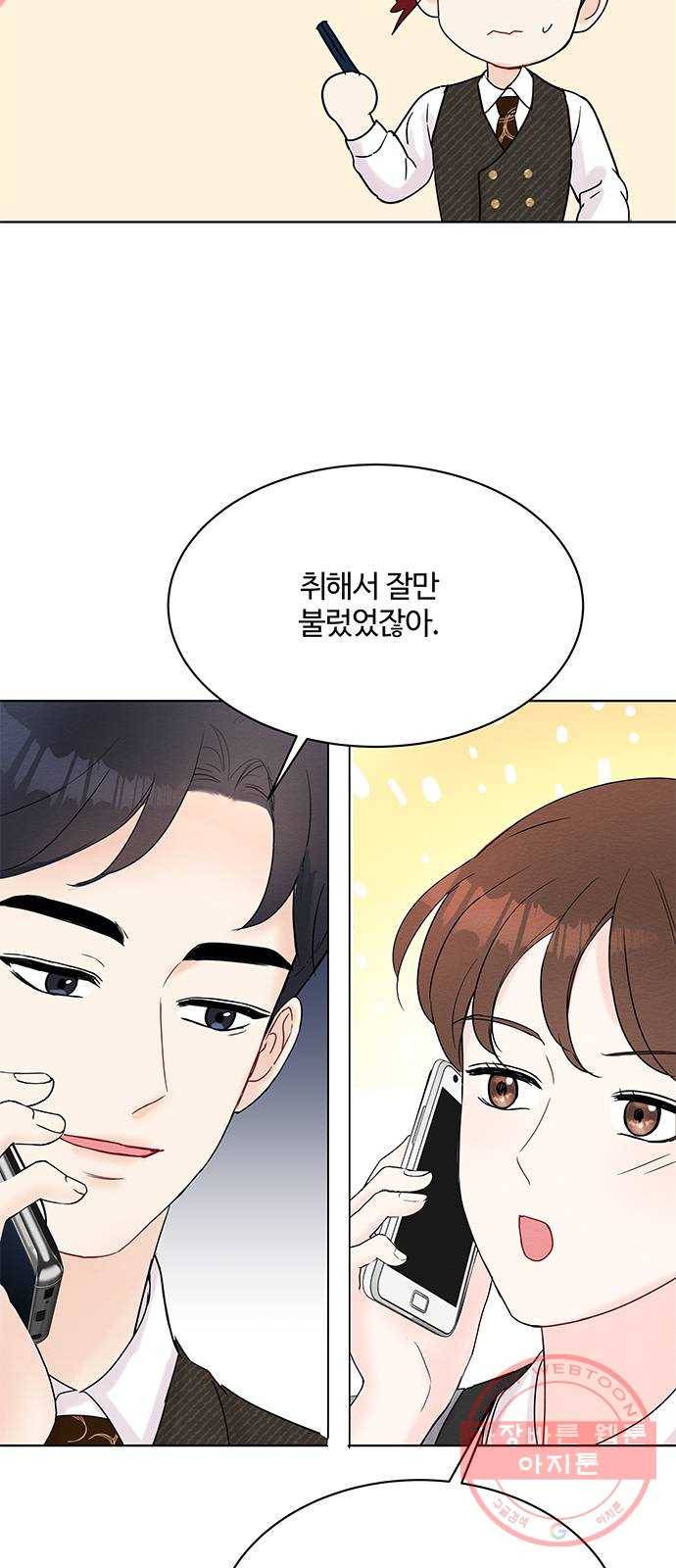 보스의 노골적 취향 16화 3