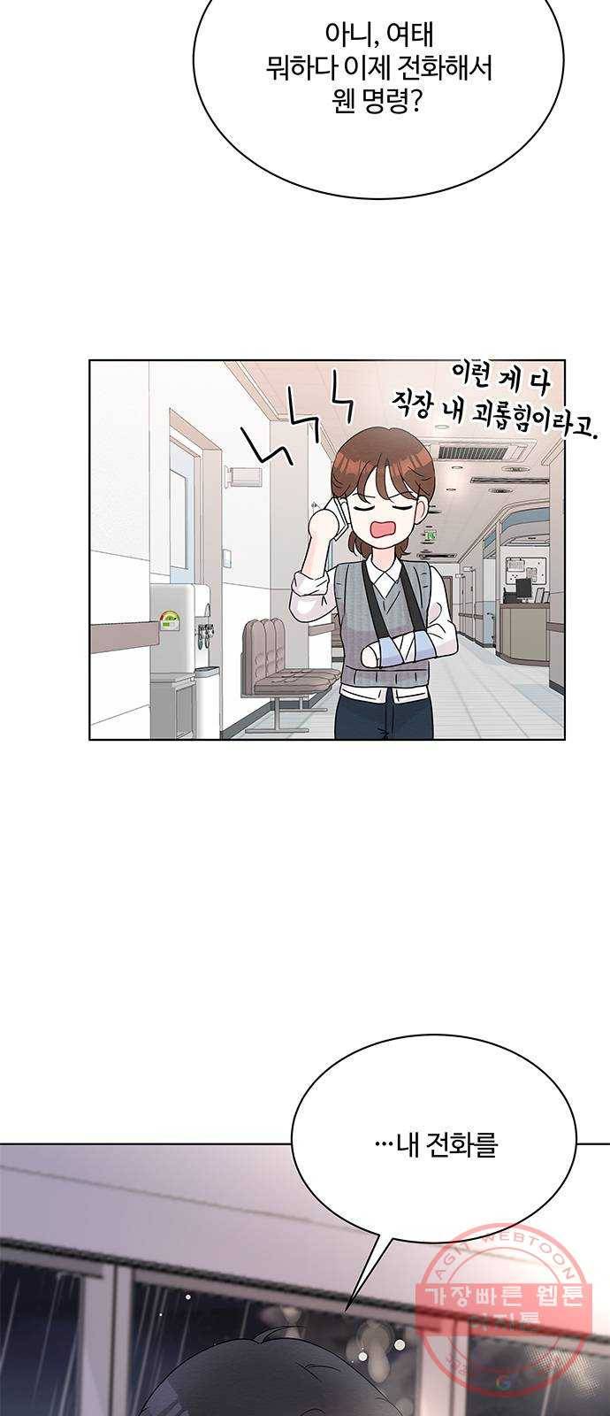 보스의 노골적 취향 16화 4