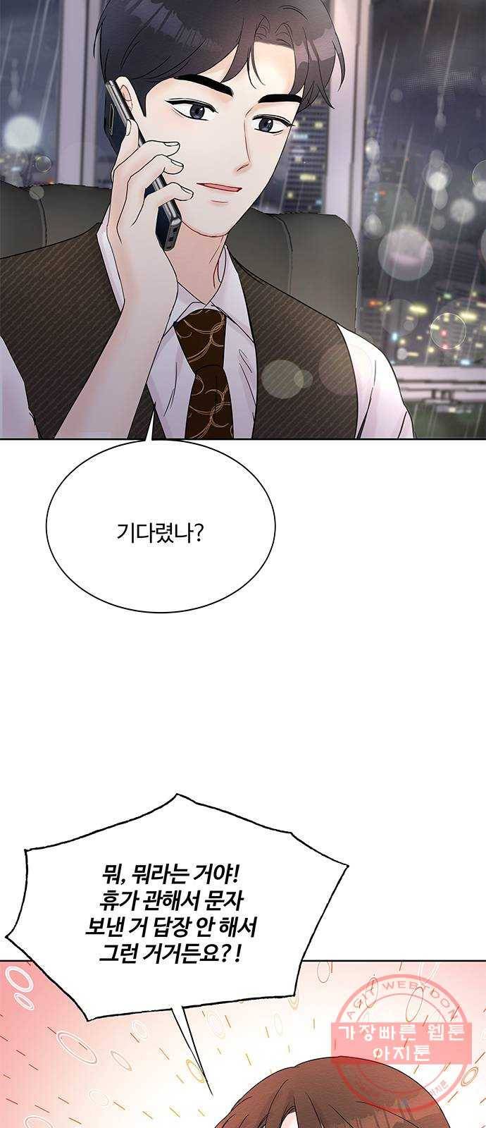 보스의 노골적 취향 16화 5